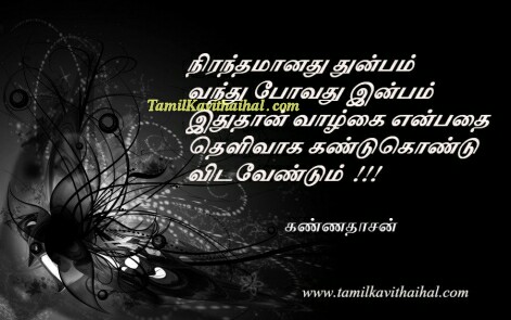 whatsapp tamil messages about kannadasan